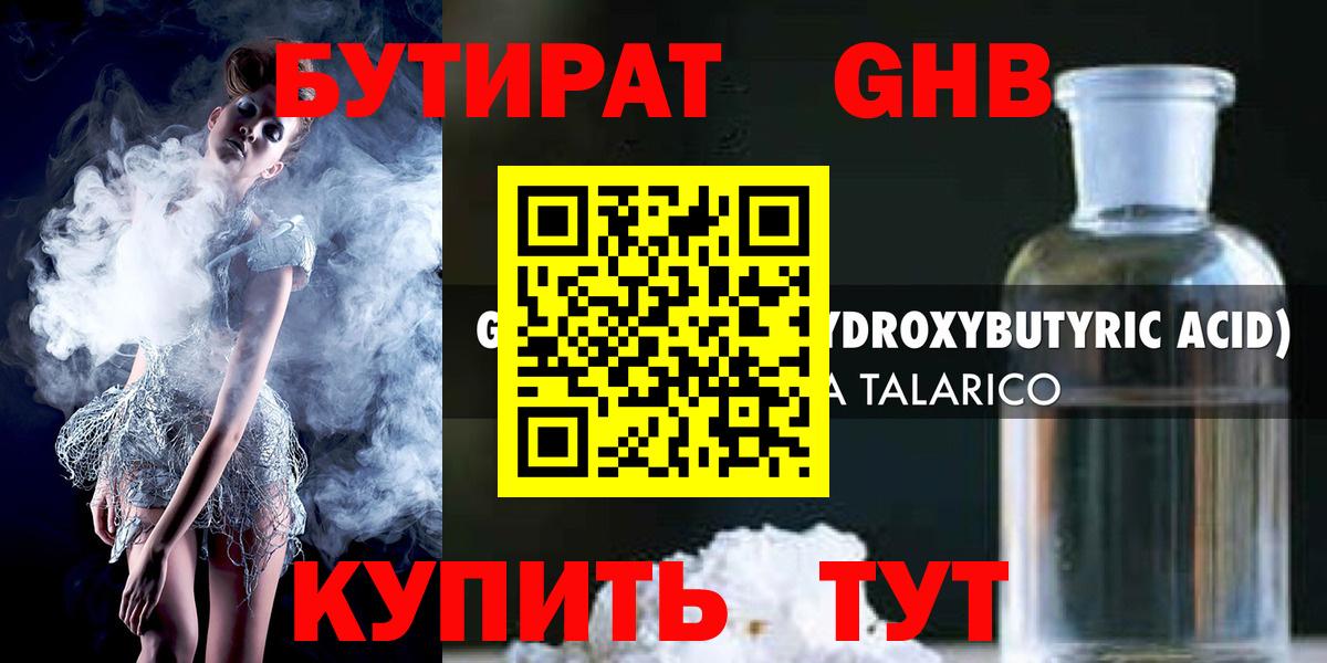 Бутират вода Малгобек