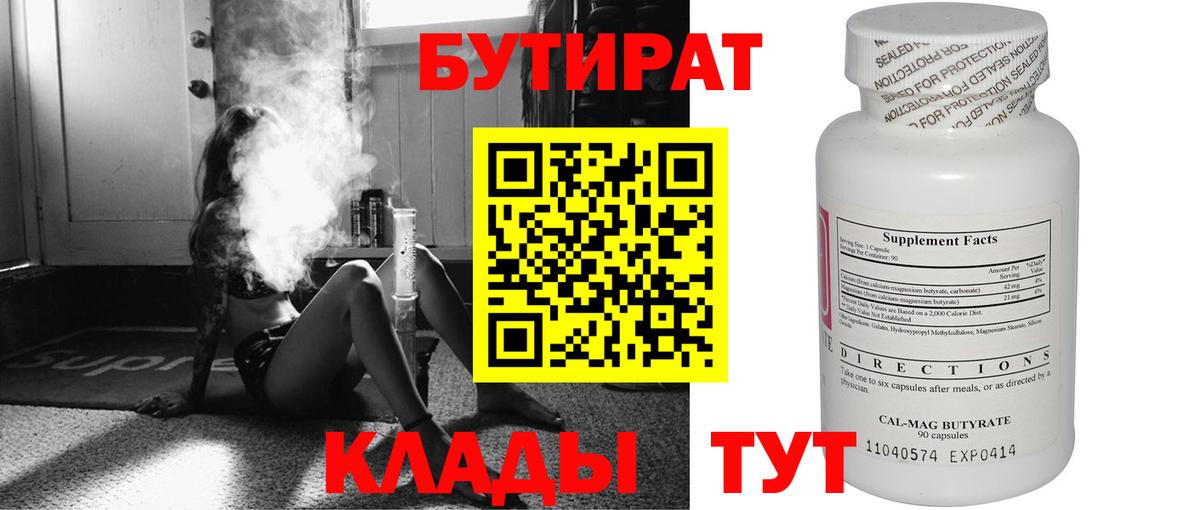 Бутират буратино  Малгобек 