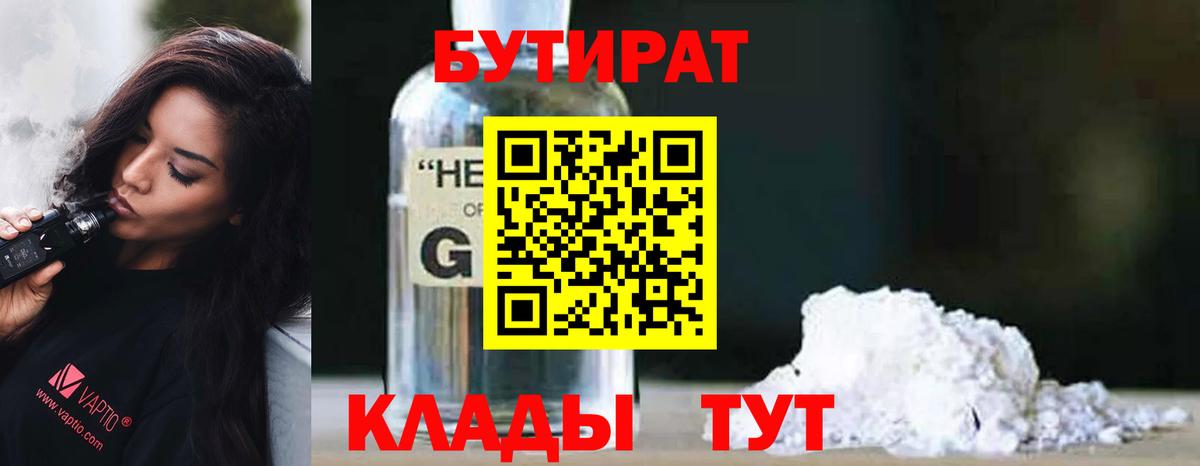 Бутират BDO 33%  Вход с VPN  Малгобек 