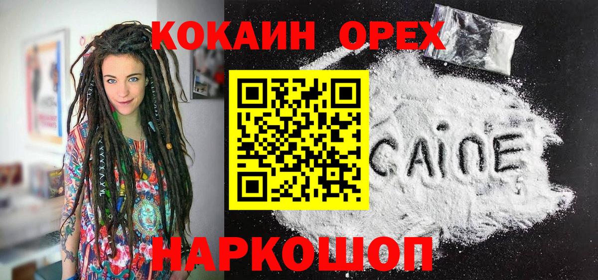 Cocaine Колумбийский  Cocaine  Вход с VPN  Малгобек  COCAIN Боливия 