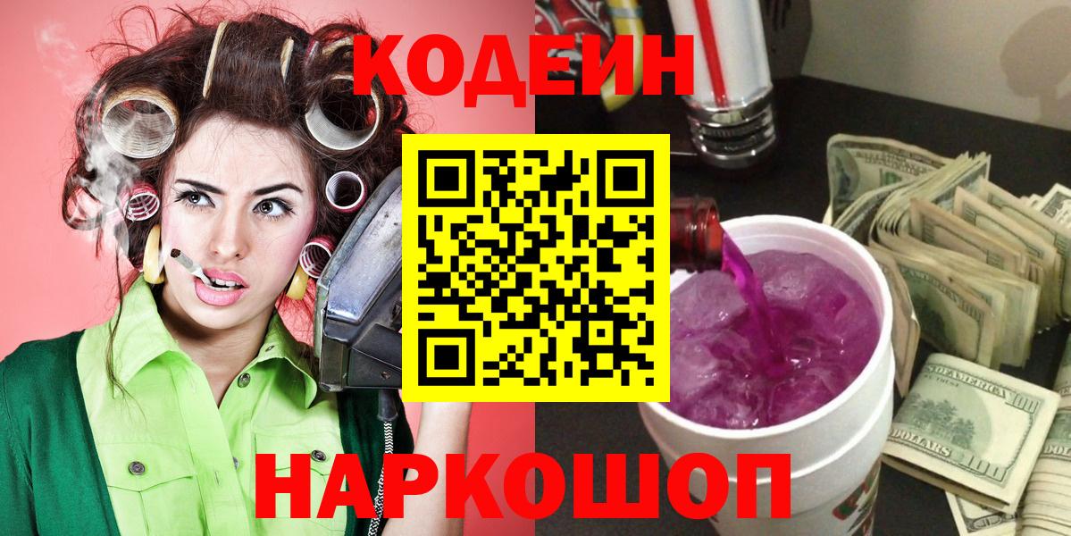 Малгобек  Codein Purple Drank  Вход с VPN 