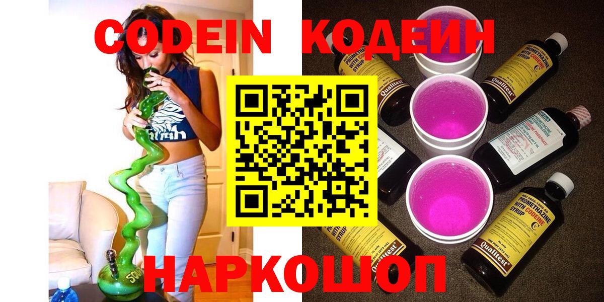 Кодеин напиток Lean (лин)  Малгобек  Codein Purple Drank 