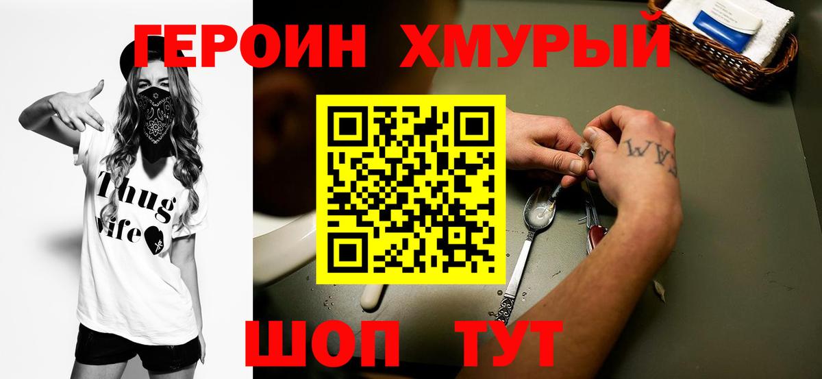 ГЕРОИН белый  Вход с VPN  Малгобек 