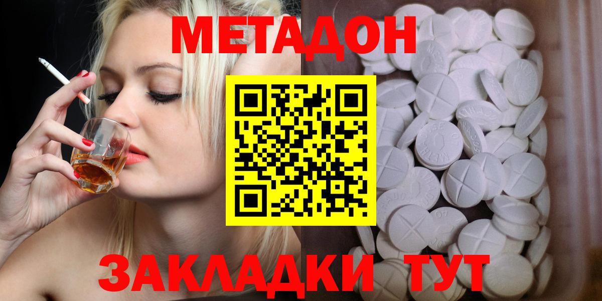 МЕТАДОН methadone  Малгобек 